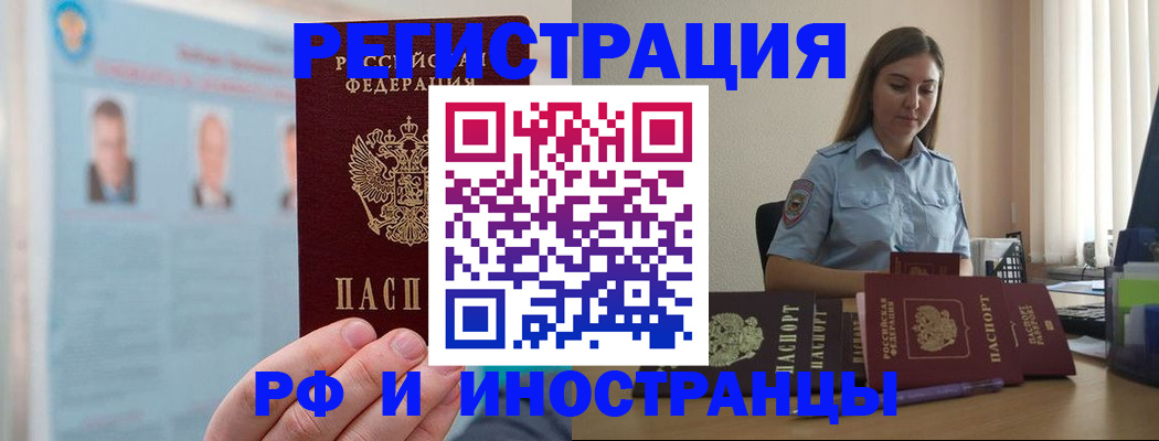 прописка иностранных граждан в Кемерово