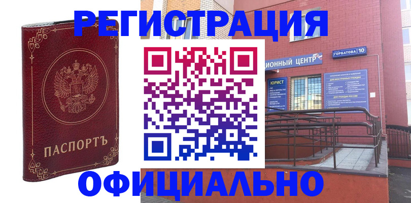 временная регистрация поиск в Кемерово